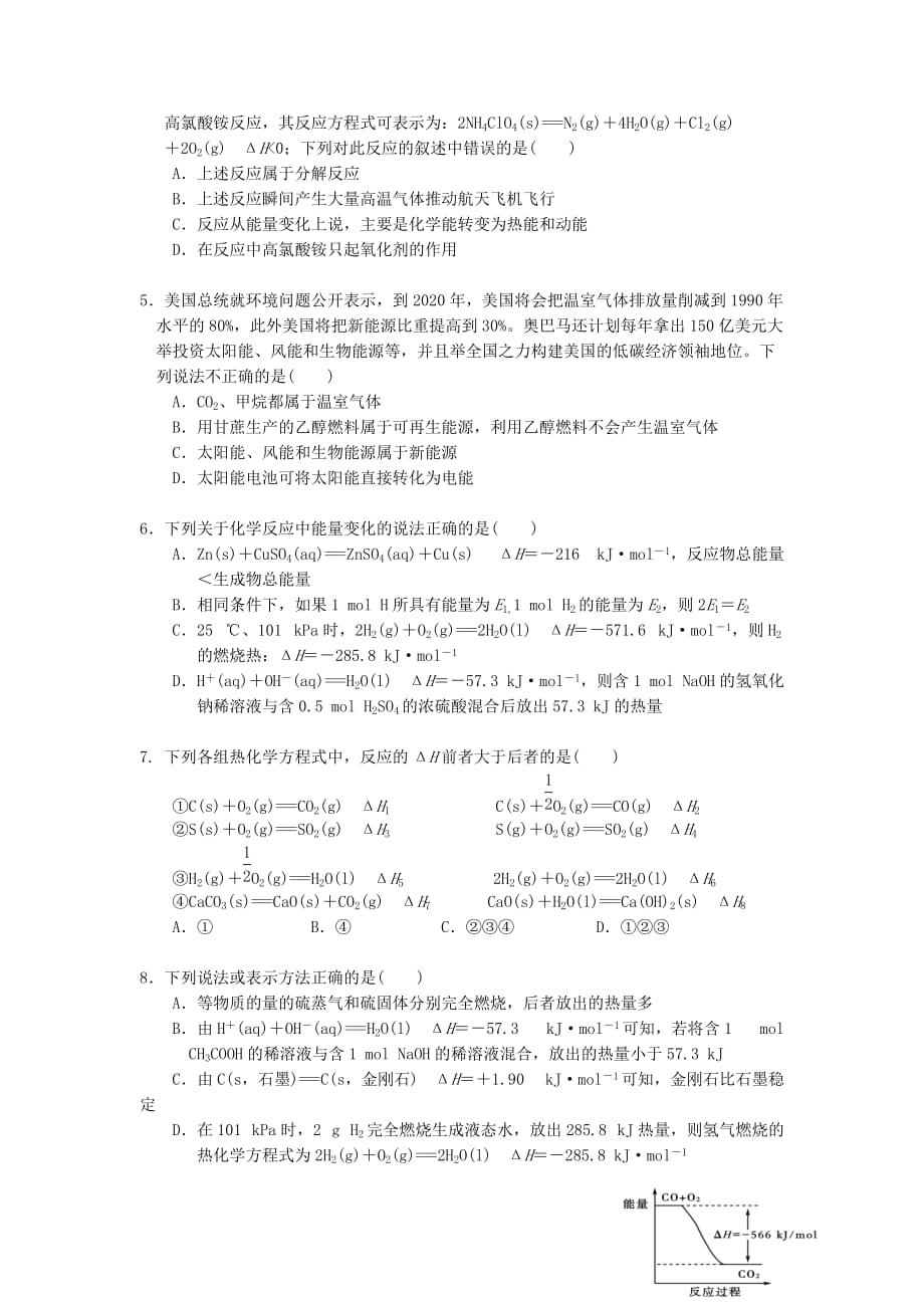 广东省2020学年高二化学上学期第一次段考（10月）试题（选考）_第2页