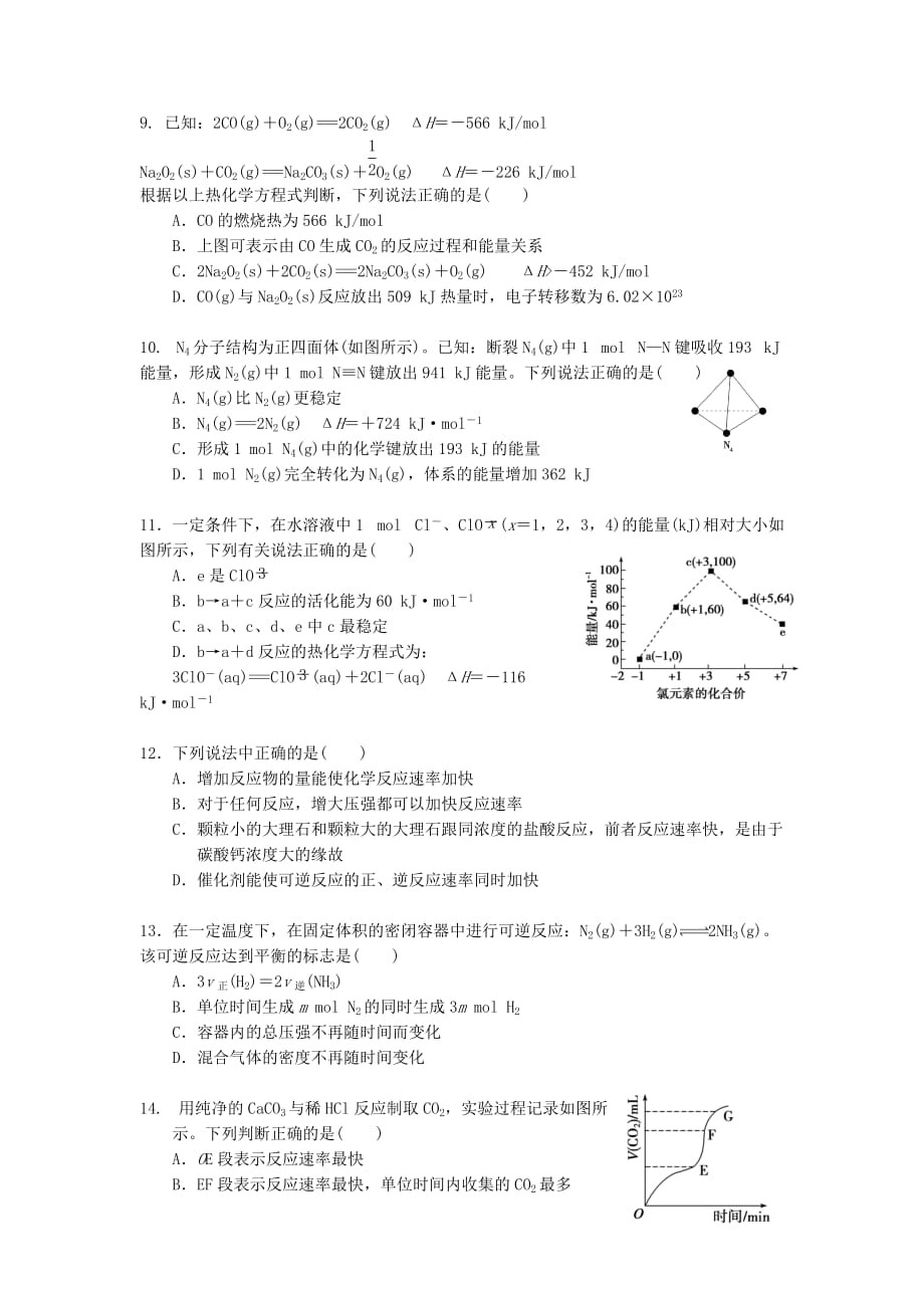 广东省2020学年高二化学上学期第一次段考（10月）试题（选考）_第3页