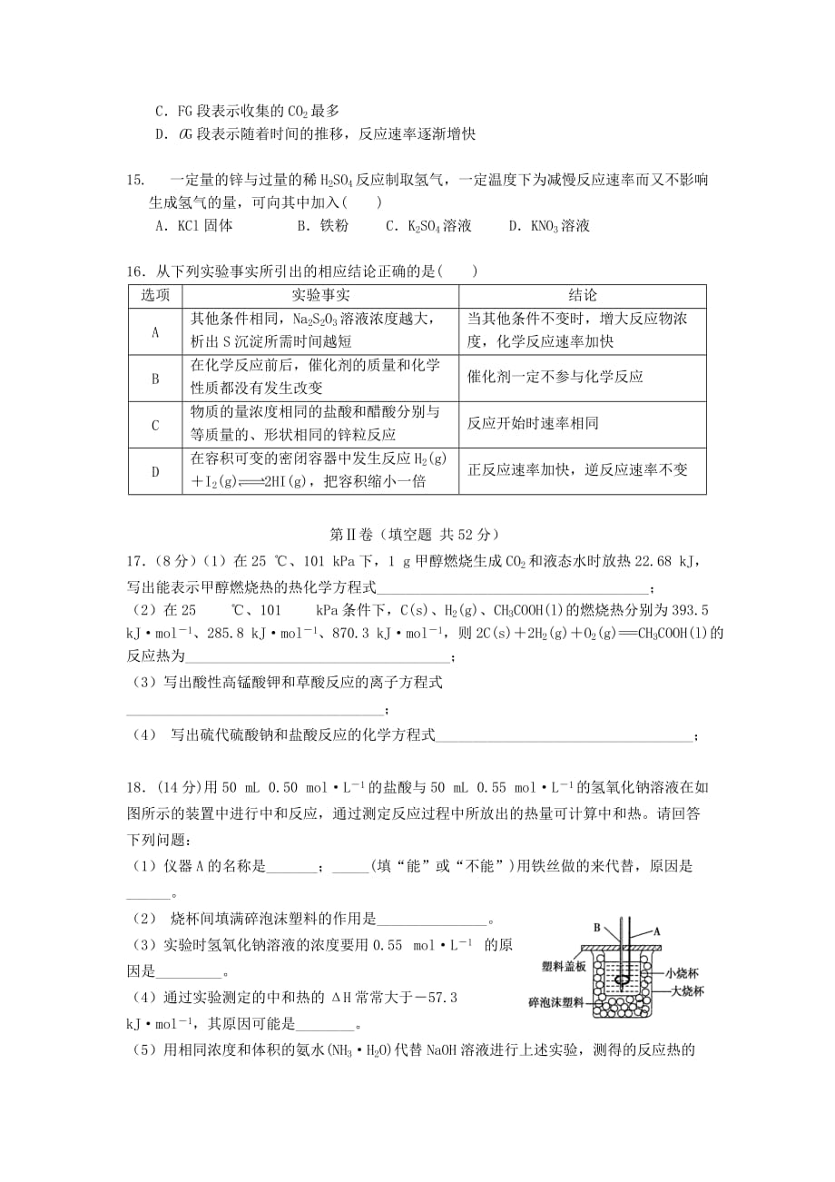 广东省2020学年高二化学上学期第一次段考（10月）试题（选考）_第4页