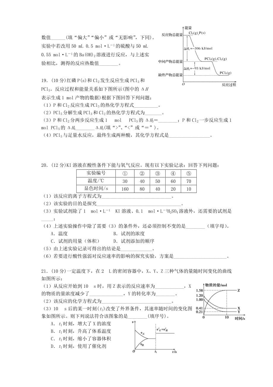 广东省2020学年高二化学上学期第一次段考（10月）试题（选考）_第5页