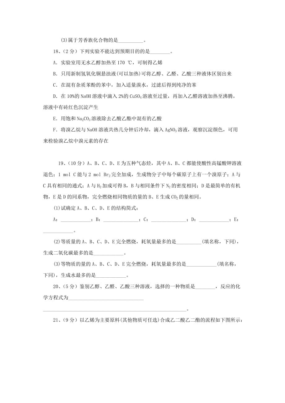 山东省济南市历城区2020学年高二化学下学期期末考试试题（无答案）_第4页