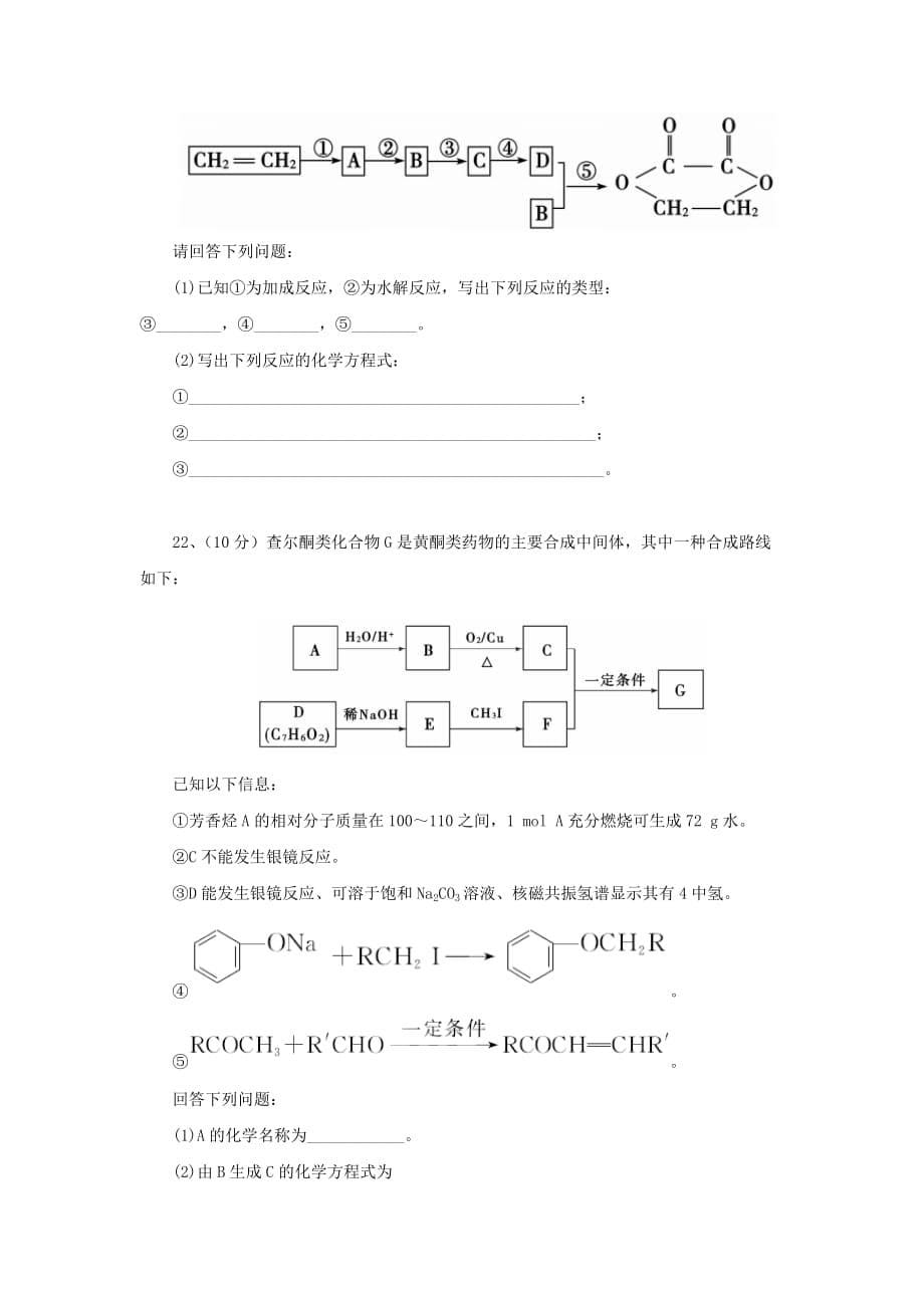 山东省济南市历城区2020学年高二化学下学期期末考试试题（无答案）_第5页