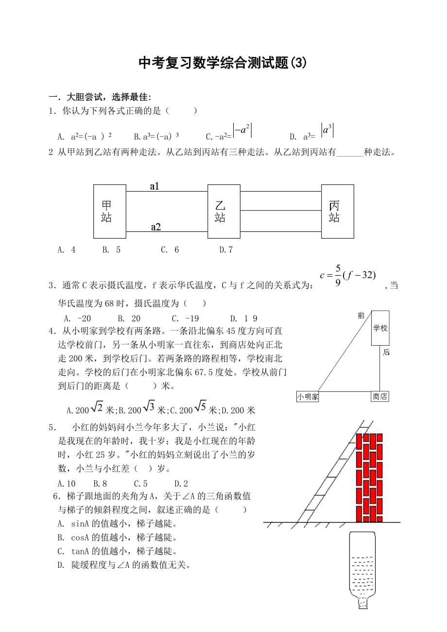 中考复习数学综合测试题(3)_第1页