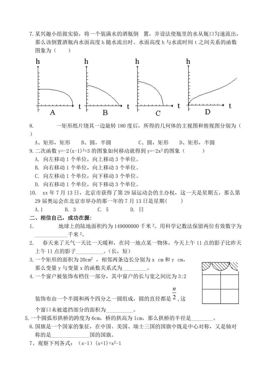 中考复习数学综合测试题(3)_第2页