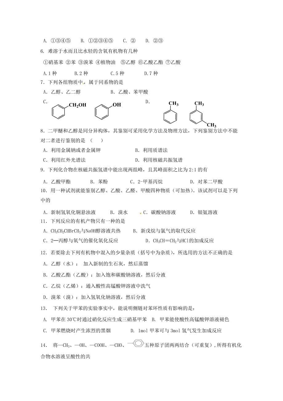 内蒙古第一机械制造（集团）有限公司第一中学2020学年高二化学3月月考试题_第2页