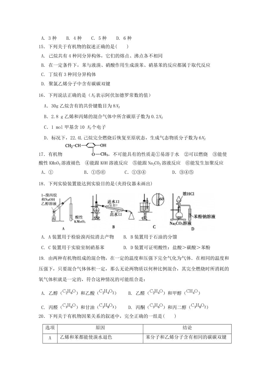 内蒙古第一机械制造（集团）有限公司第一中学2020学年高二化学3月月考试题_第3页