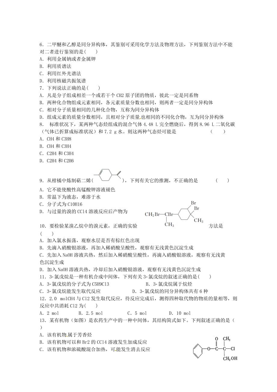 辽宁省大连渤海高级中学2020学年高二化学上学期期中试题 理_第2页