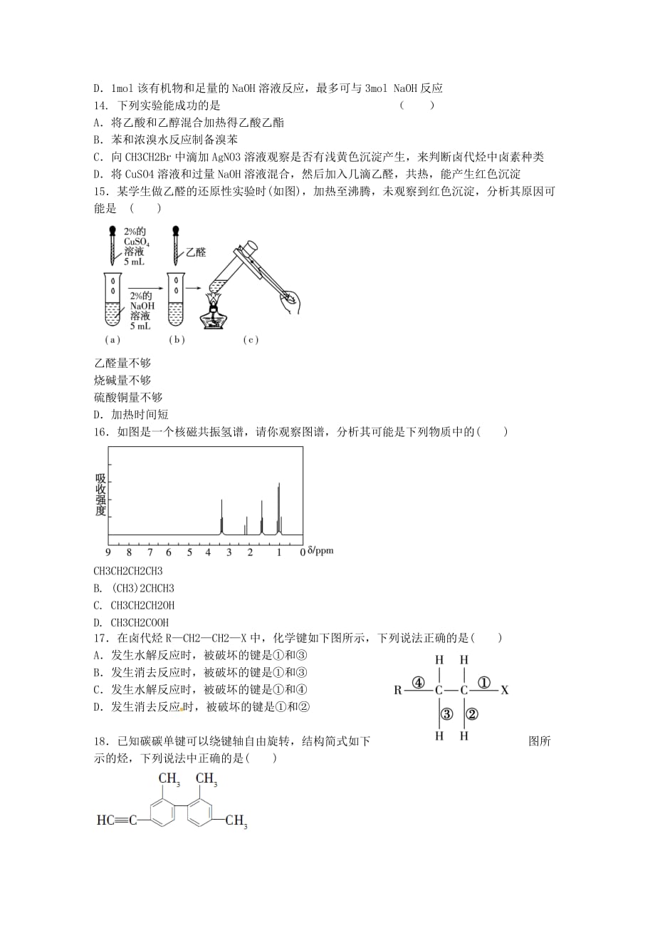 辽宁省大连渤海高级中学2020学年高二化学上学期期中试题 理_第3页