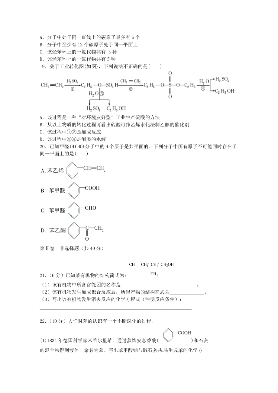 辽宁省大连渤海高级中学2020学年高二化学上学期期中试题 理_第4页