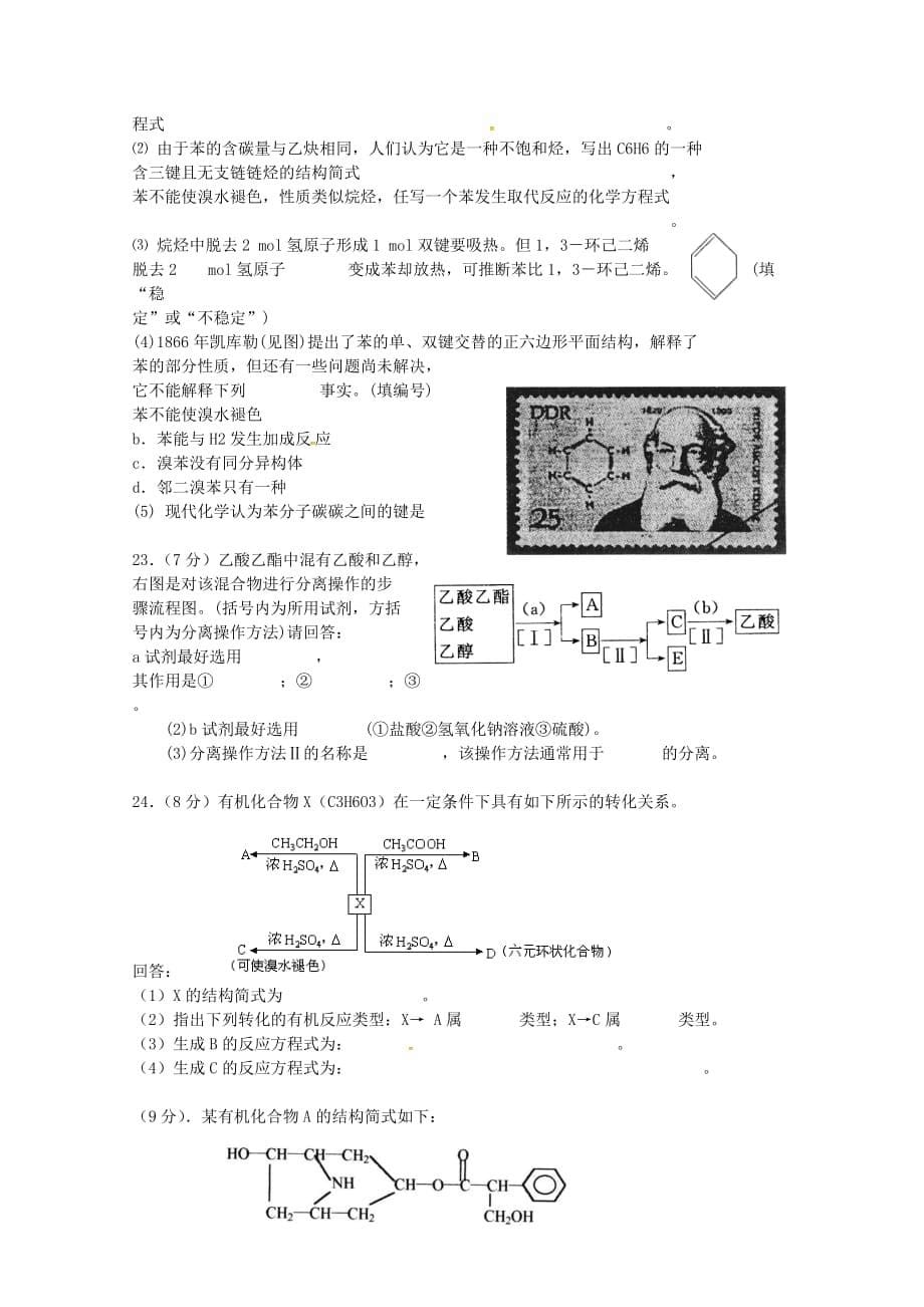 辽宁省大连渤海高级中学2020学年高二化学上学期期中试题 理_第5页