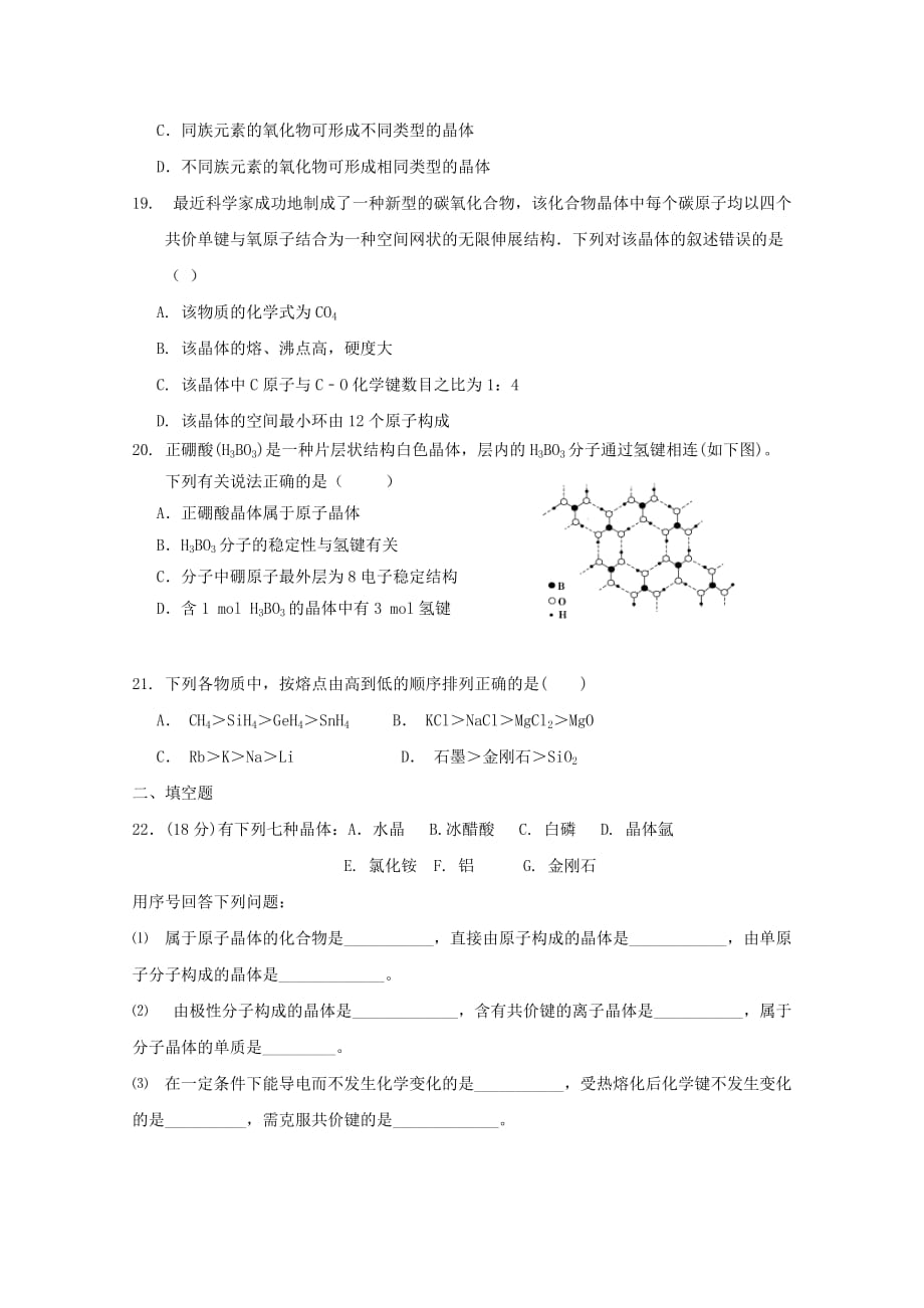 新疆2020学年高二化学下学期期末考试试题_第4页