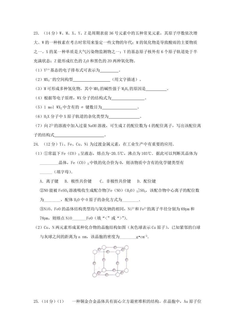 新疆2020学年高二化学下学期期末考试试题_第5页