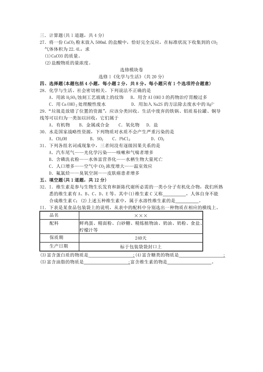 云南省武定县2020学年高二化学上学期期中考试试题 文 （无答案）新人教版_第4页