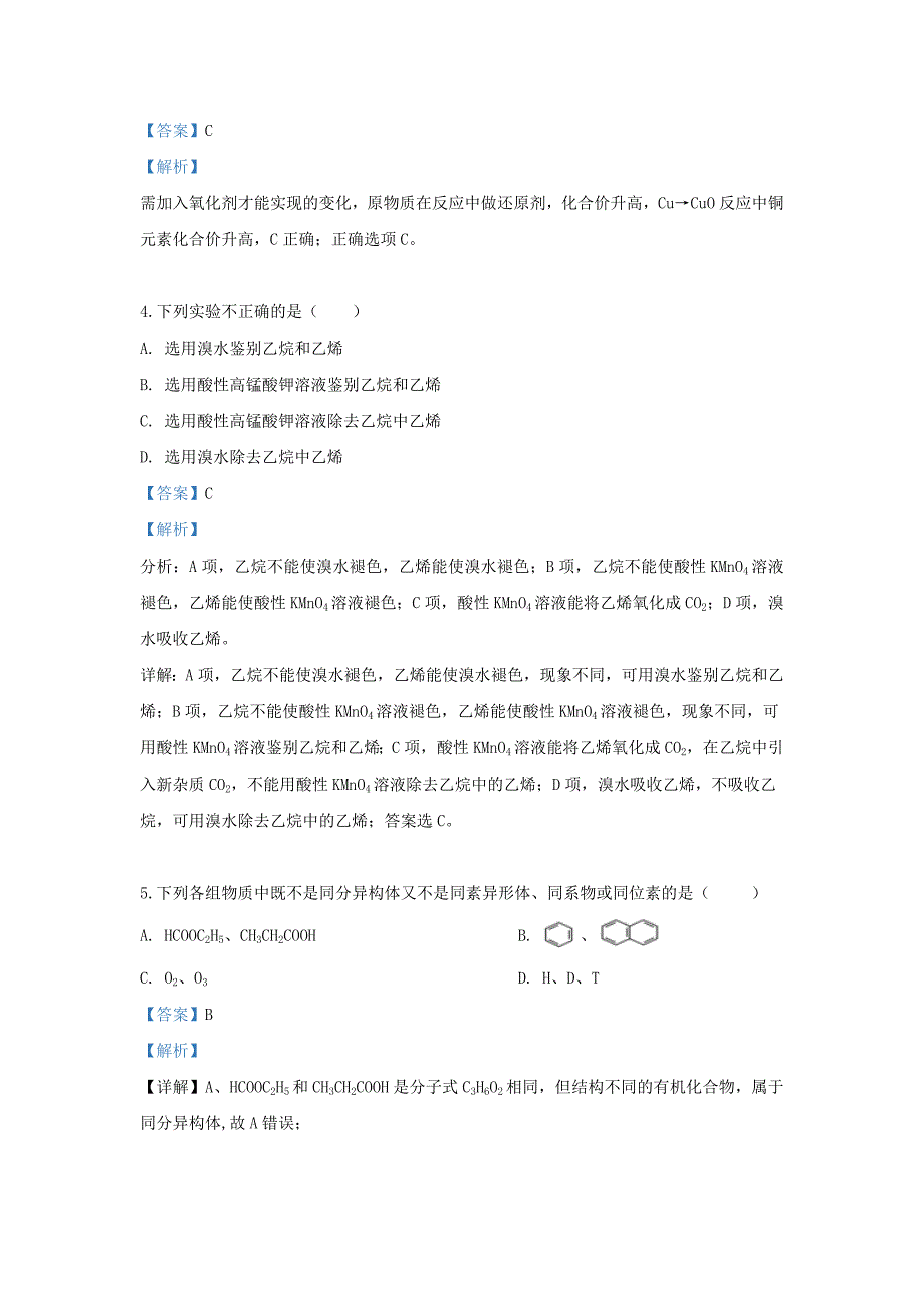 云南省2020学年高二化学上学期期末考试试题（含解析）_第2页