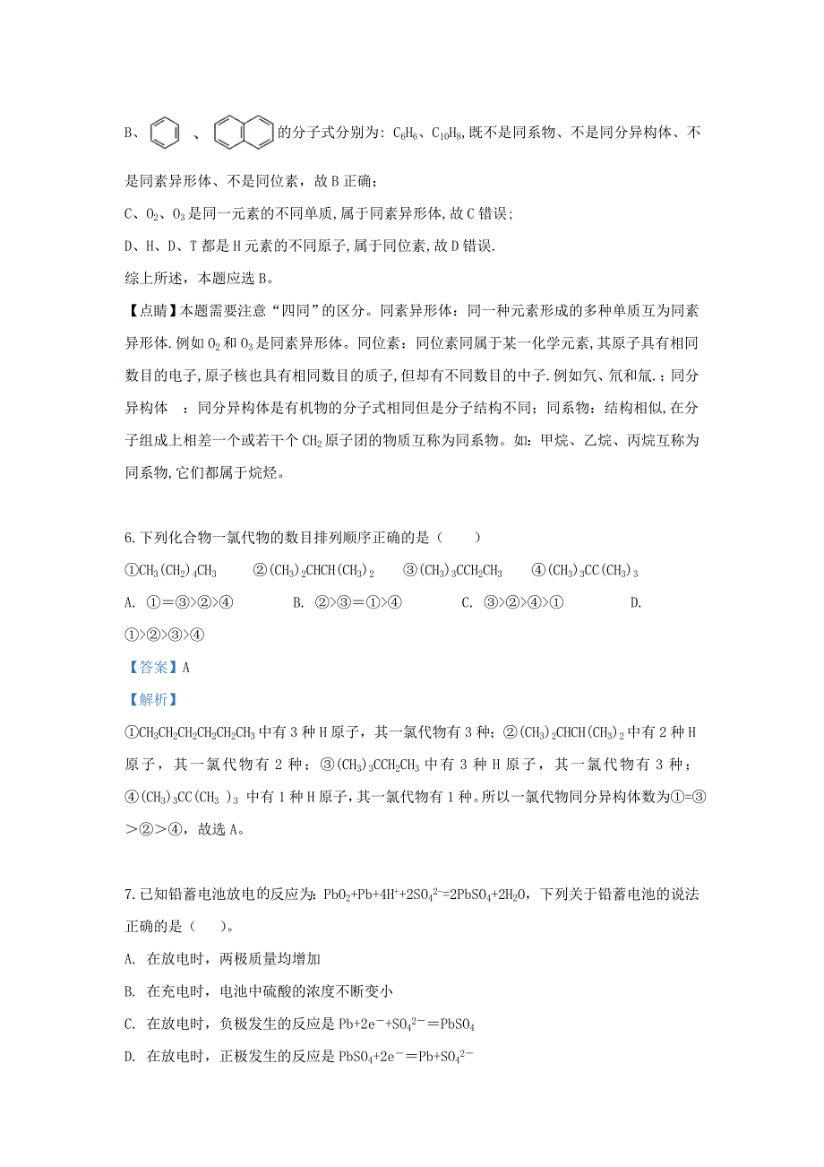 云南省2020学年高二化学上学期期末考试试题（含解析）_第3页