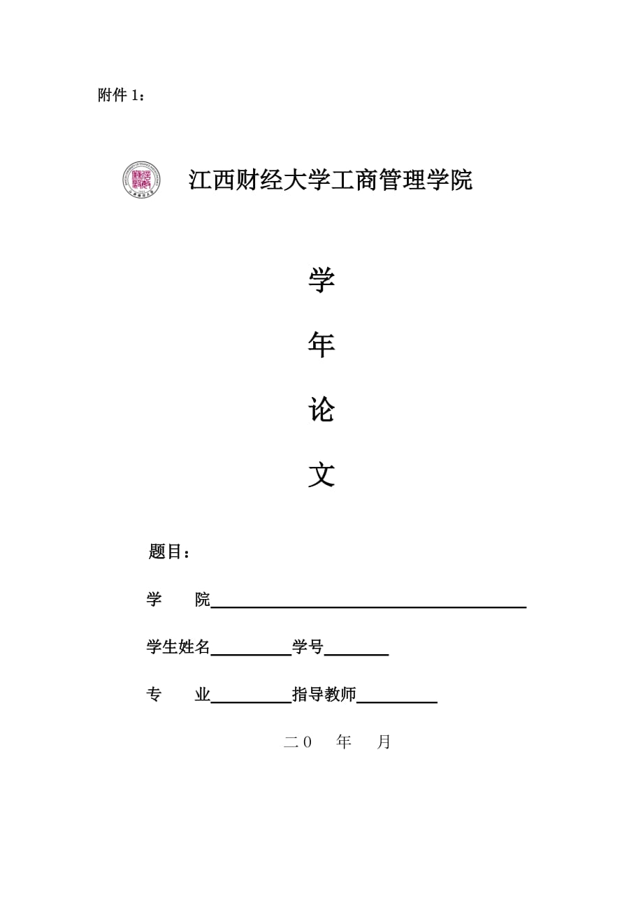 工商管理学院2011年暑期实践教学任务要求说明_第4页