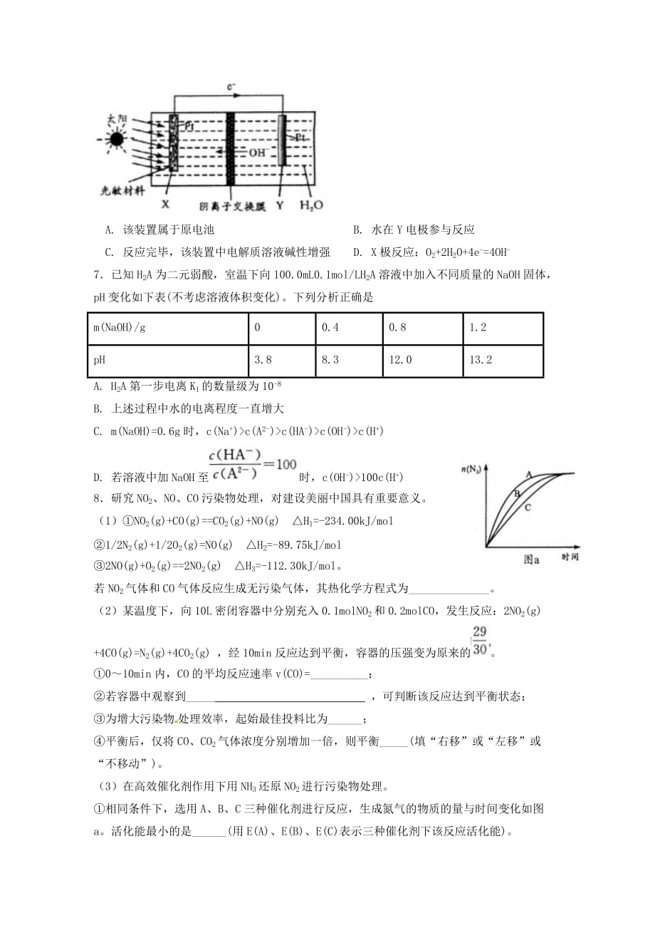 云南省2020学年高二化学下学期周练11（无答案）_第3页