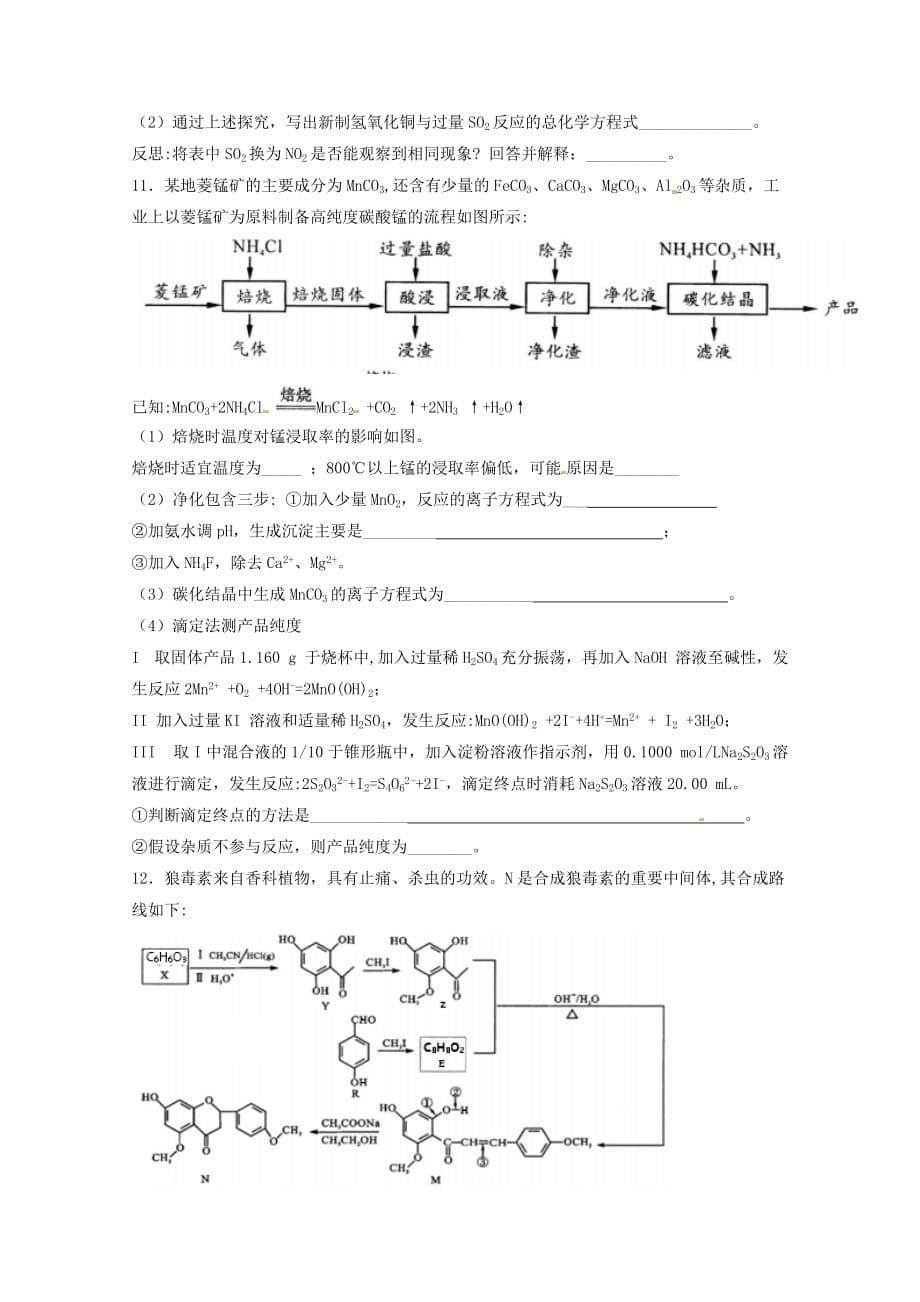 云南省2020学年高二化学下学期周练11（无答案）_第5页