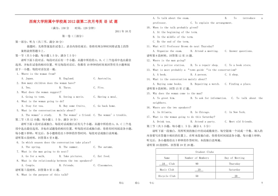 重庆市2012届高三英语第二次月考【会员独享】.doc_第1页