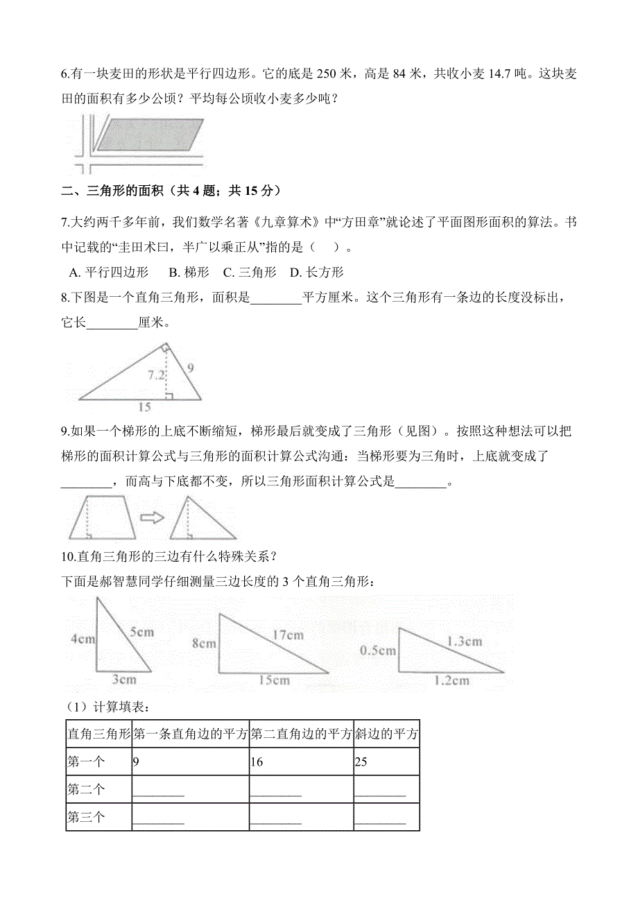 2020年人教版五年级数学上册期末专题复习 多边形的面积 含答案_第2页