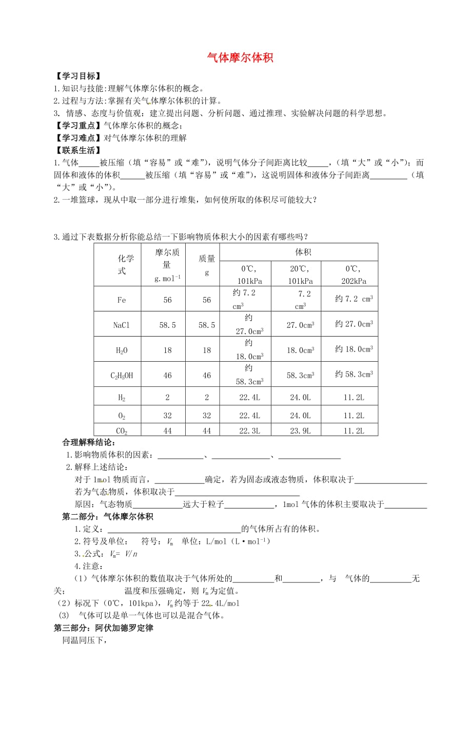 四川省高一升高二化学衔接提高与拓展（四）气体摩尔体积学案（无答案）_第1页