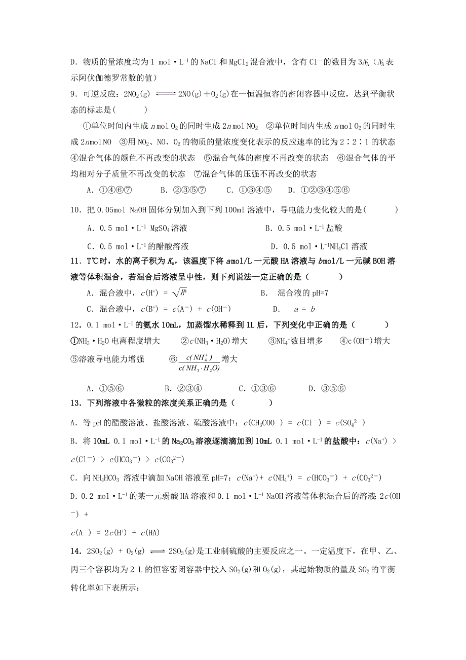 云南省2020学年高二化学上学期第二次月考试题_第3页