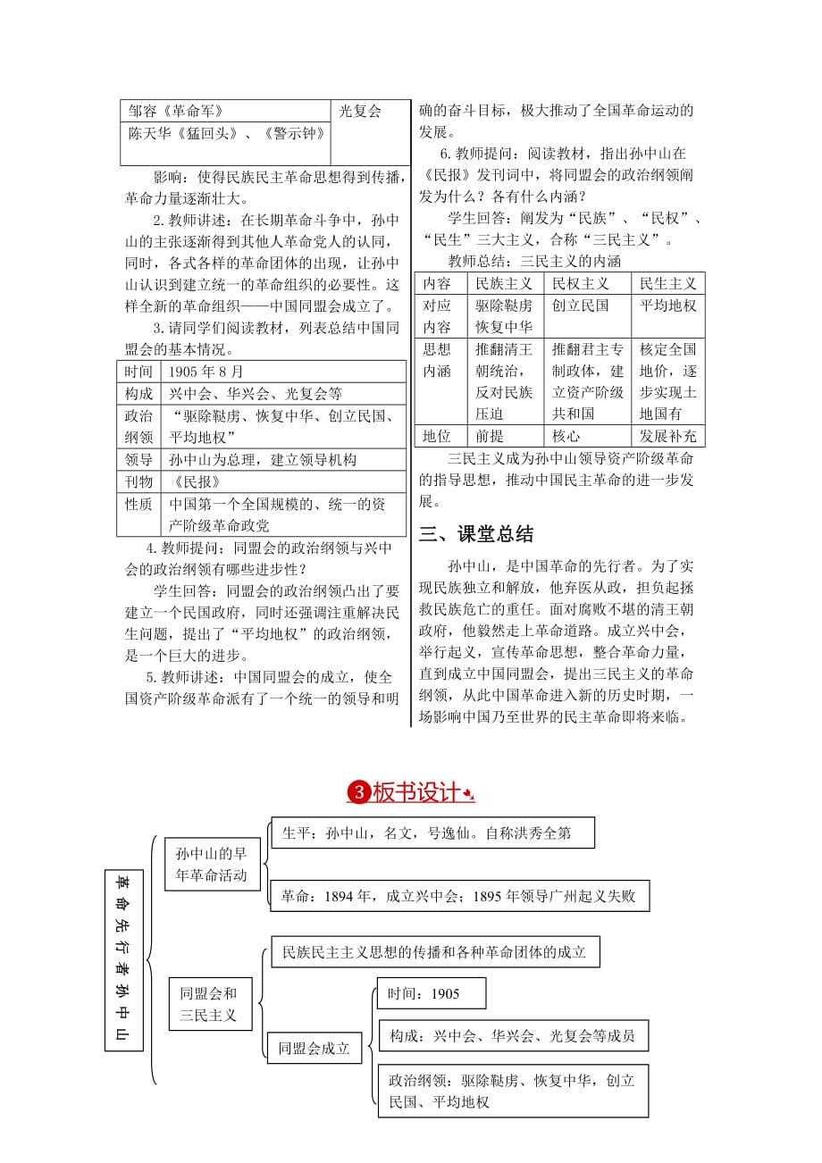 八年级上册历史 第8课革命先行者孙中山 教案_第2页