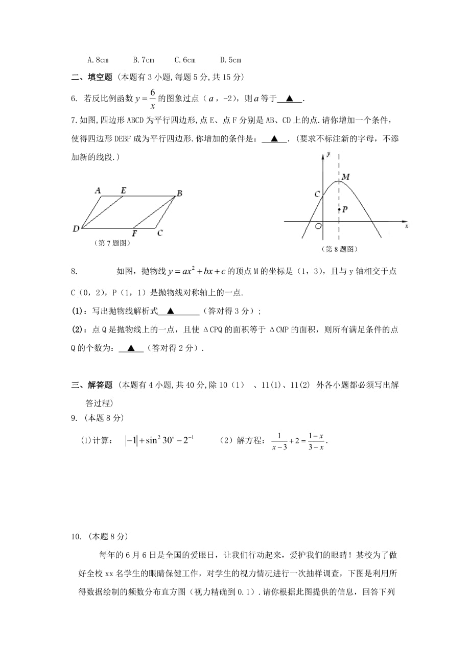 初中毕业生数学学业考试调研测试卷_第2页