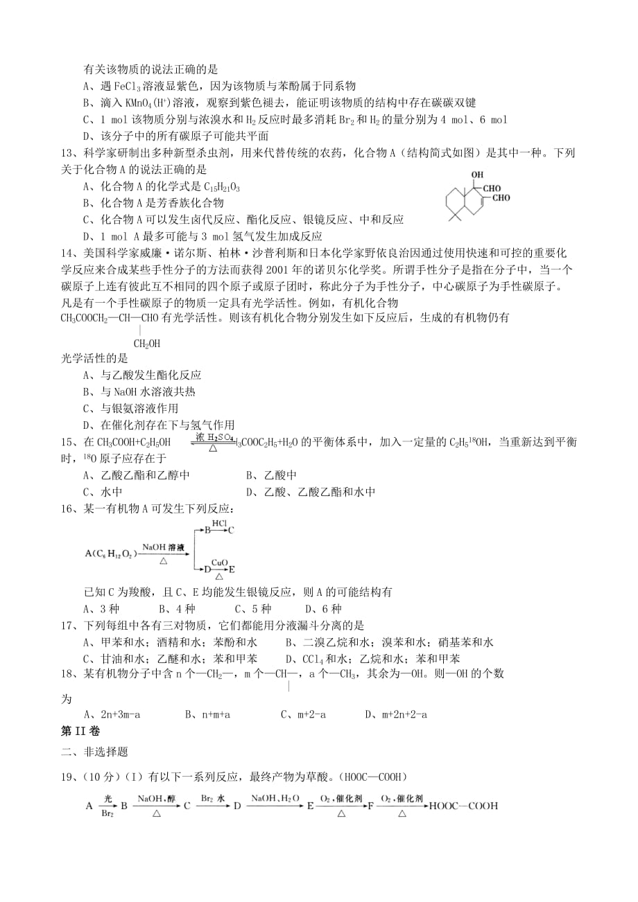 四川省射洪县射洪中学2020学年高二化学下学期期中考试试题（无答案）_第3页