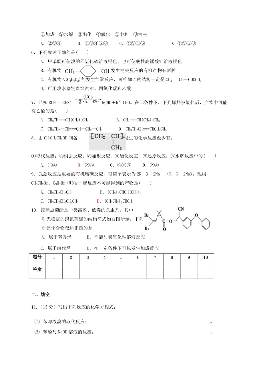 广东省肇庆市2020年高中化学第12周限时训练无答案理科新人教版选修520200727226_第2页