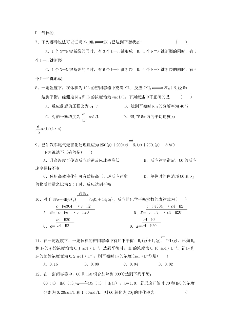 江苏省东台市2020学年高二化学下学期第二次月考（4月）试题（无答案）_第2页