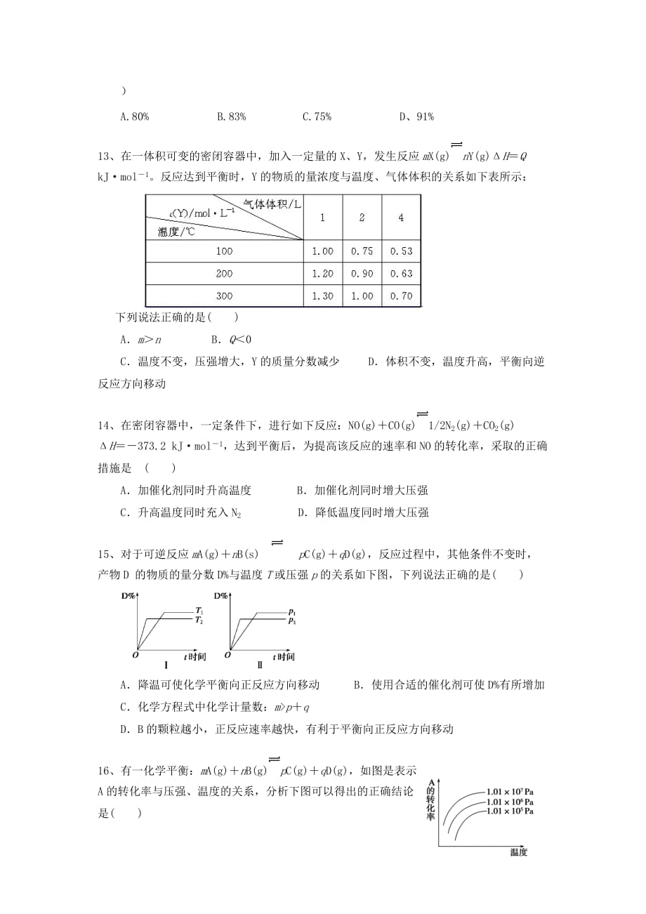 江苏省东台市2020学年高二化学下学期第二次月考（4月）试题（无答案）_第3页