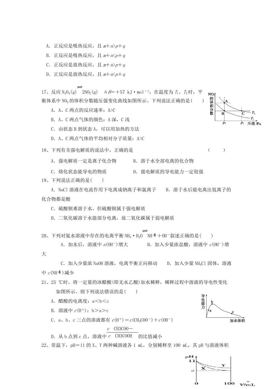 江苏省东台市2020学年高二化学下学期第二次月考（4月）试题（无答案）_第4页