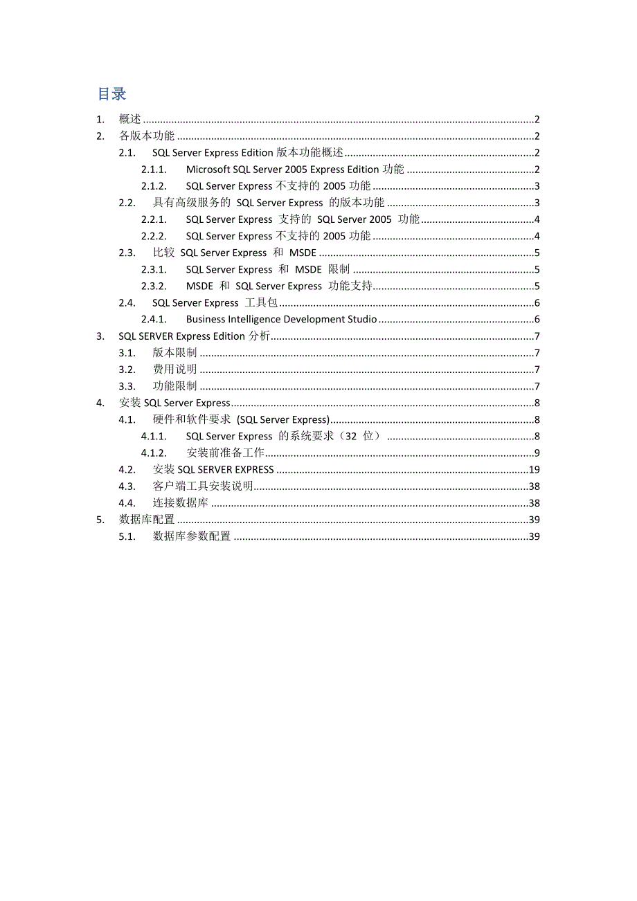 SQL SERVER2005开发版研究_第2页