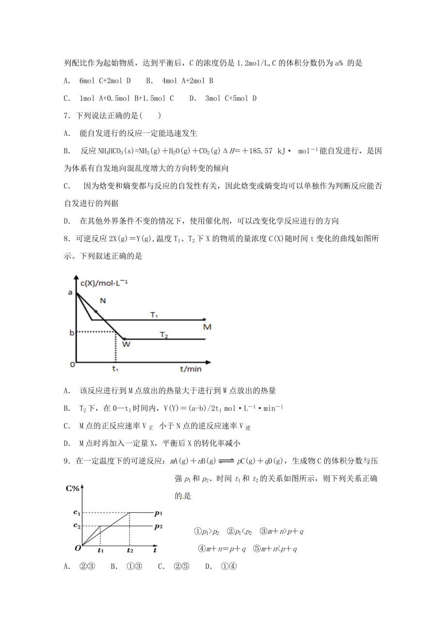 2020学年高二化学上学期期中试题_第2页