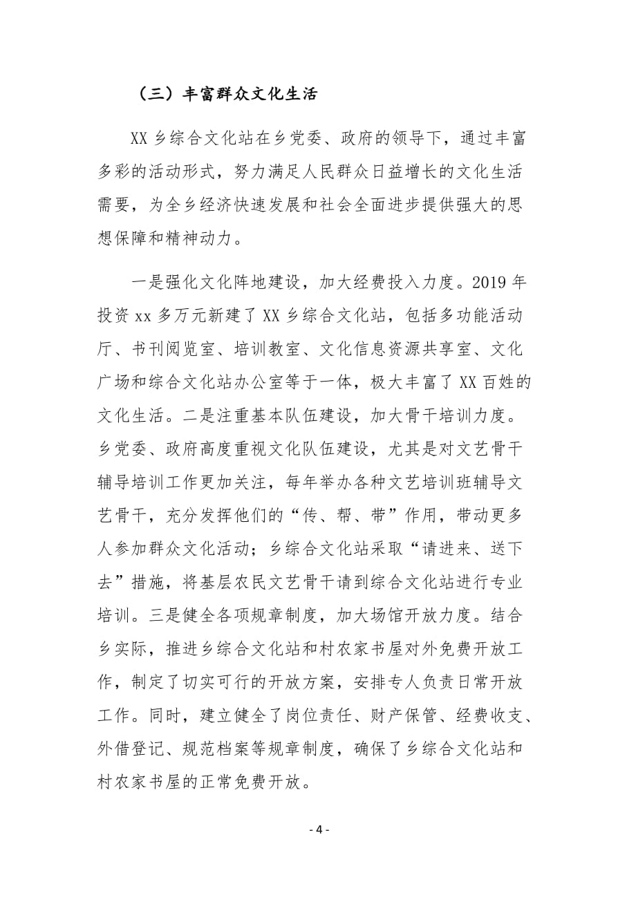 XX乡综合文化站2020年上半年工作总结及下半年工作计划_第4页