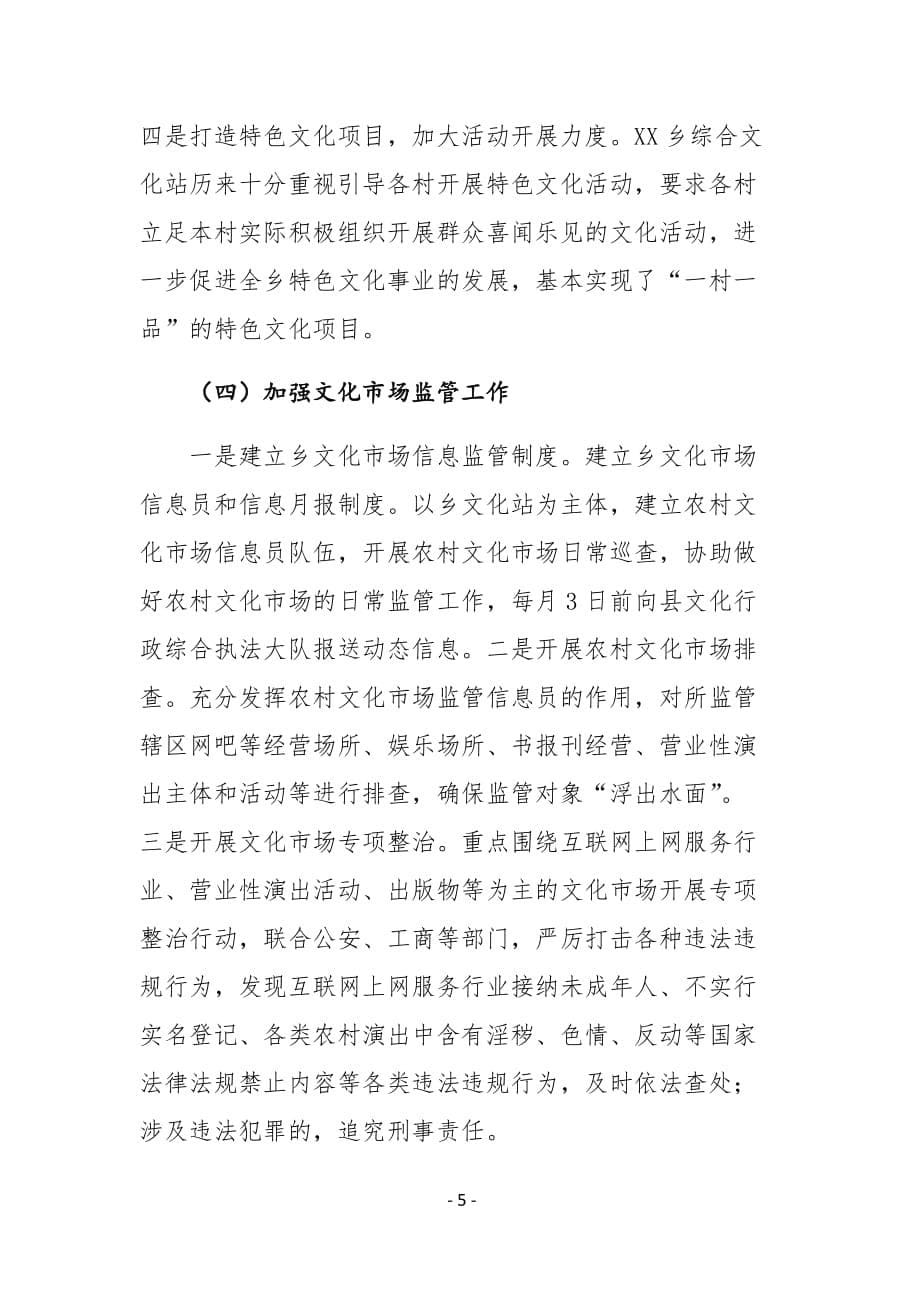 XX乡综合文化站2020年上半年工作总结及下半年工作计划_第5页