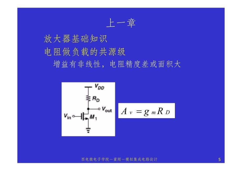 模拟cmos集成电路设计(拉扎维)第4章差分放大器ppt课件_第5页