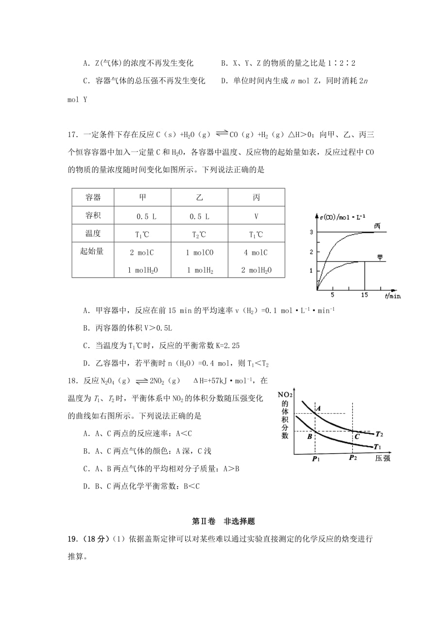 江苏省南菁高级中学2020学年高二化学下学期期中试题_第4页