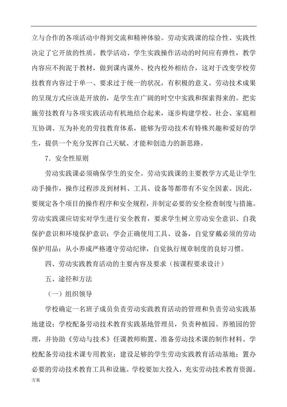 学生劳动教育实践活动实施解决方案.doc_第5页