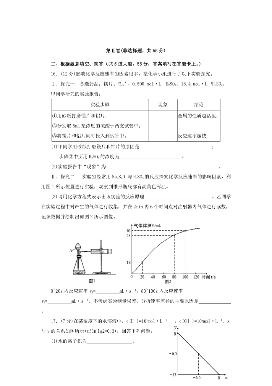 山东省青岛市黄岛区2020学年高二化学上学期期中试题_第4页