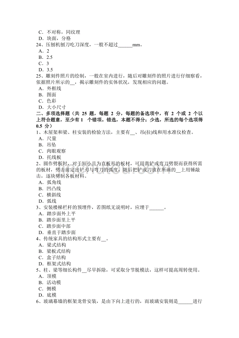 2017年上半年贵州木工考级理论试题_第4页