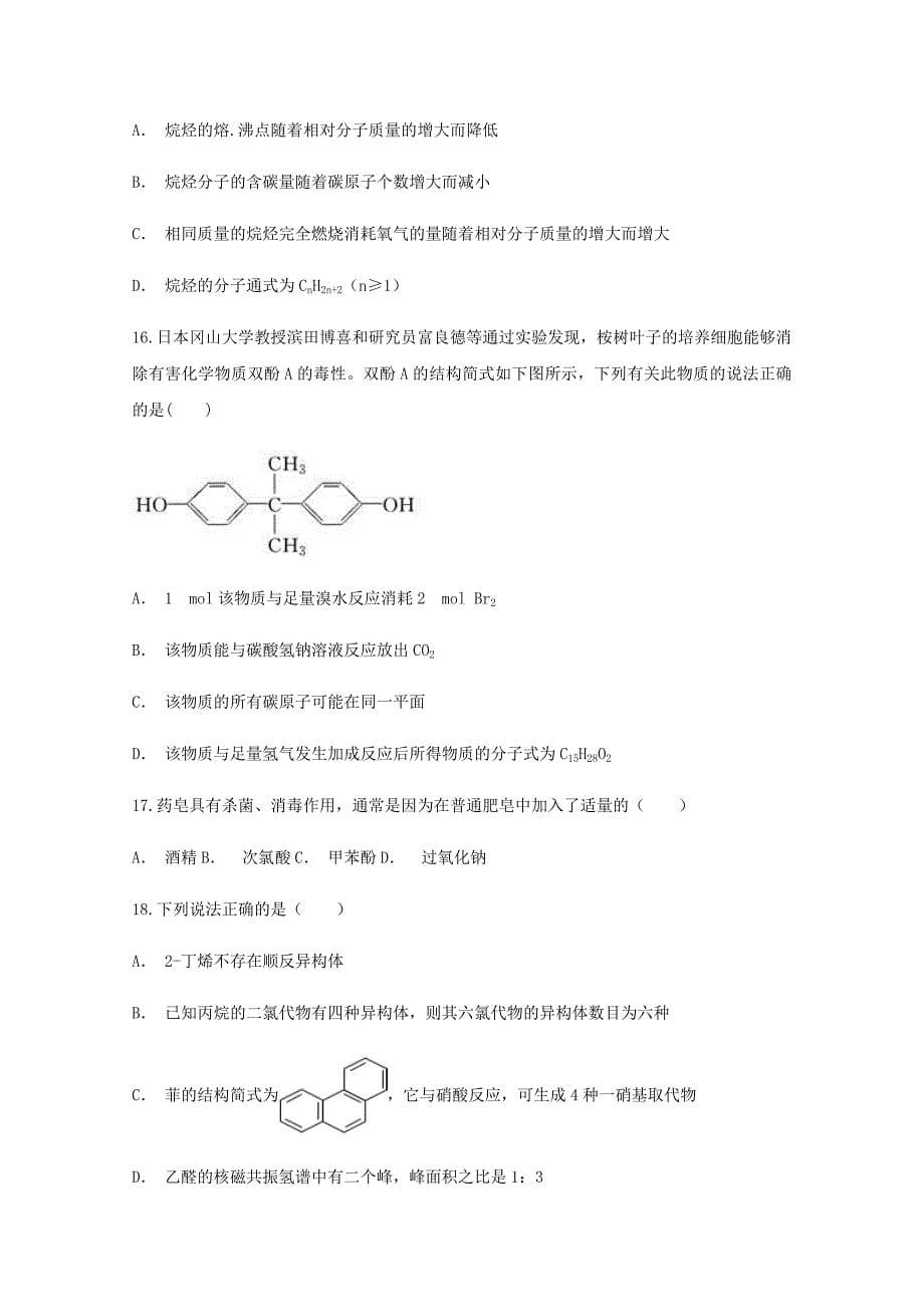 云南省通海二中2020学年高二化学下学期期末考试试题_第5页