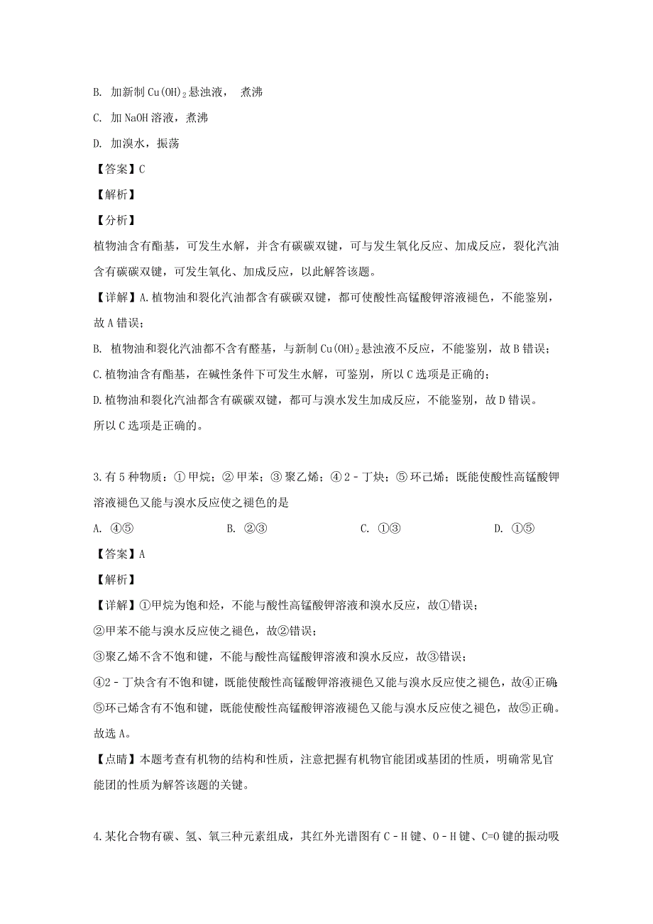 河南省开封市、商丘市九校2020学年高二化学下学期期中联考试题（含解析）_第2页