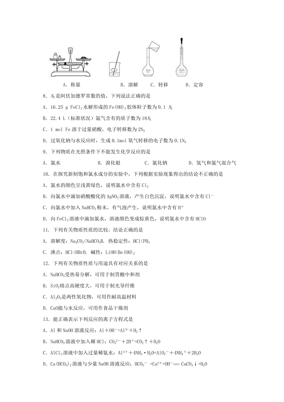 黑龙江省2020学年高二化学下学期期末考试试题_第2页