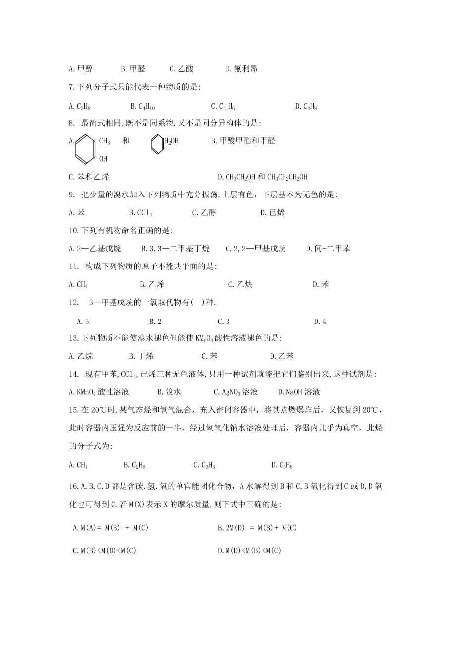 云南省2020学年高二化学下学期期中试题（无答案）新人教版_第2页