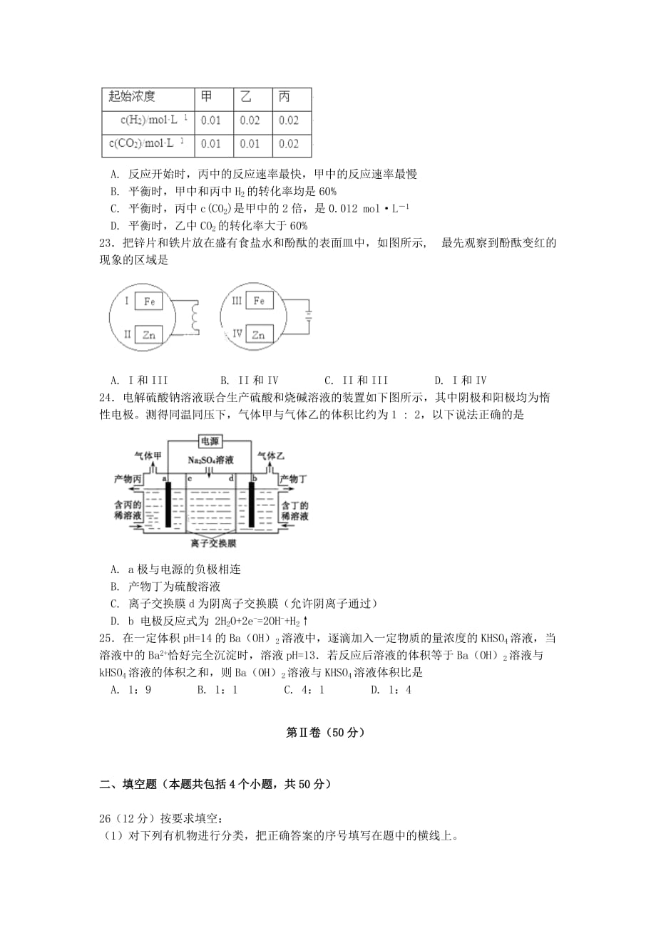 吉林省长春汽车经济技术开发区六中2020学年高二化学上学期期末考试试题_第4页