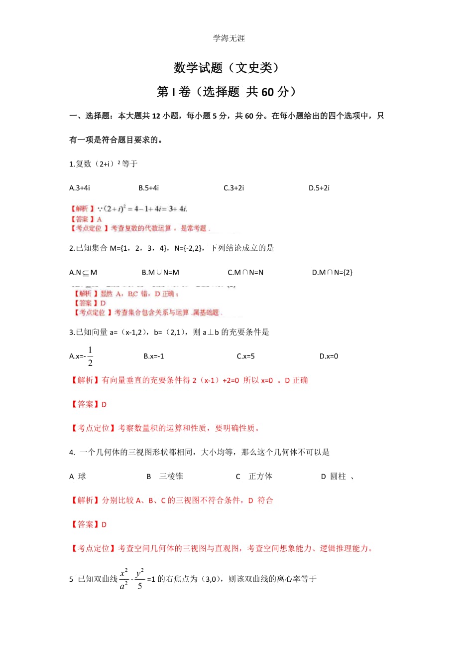 文数高考试题答案及解析-福建（2020年整理）.doc_第1页