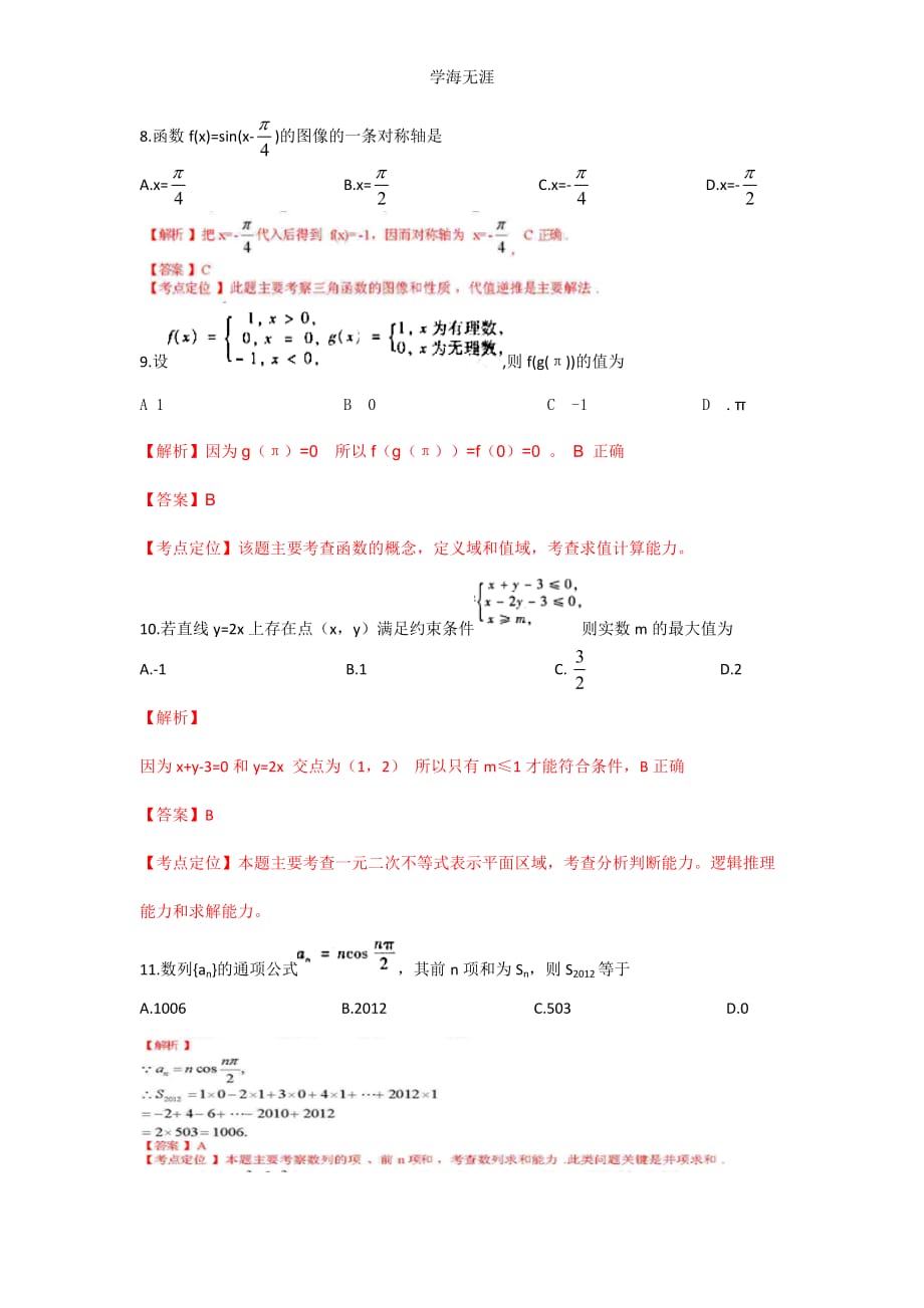 文数高考试题答案及解析-福建（2020年整理）.doc_第3页