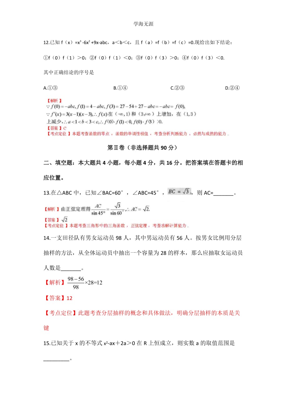 文数高考试题答案及解析-福建（2020年整理）.doc_第4页